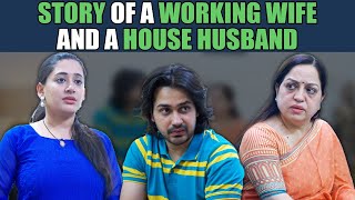 Story Of A Working Wife And A House Husband