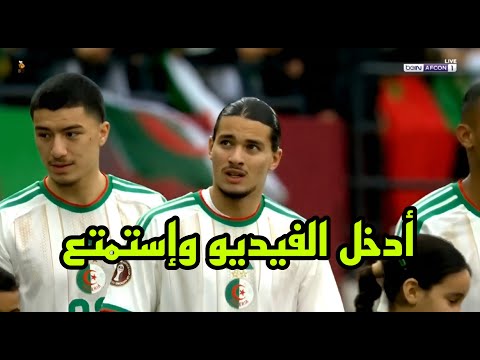 شاهد ماذا فعل إبراهيم مازا و أنيس حاج موسى ضد غينيا الإستوائية تعليق حفيظ دراجي