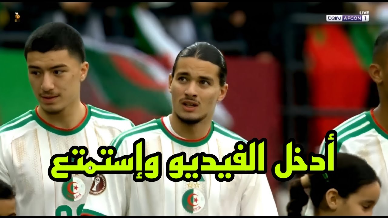 شاهد ماذا فعل إبراهيم مازا و أنيس حاج موسى ضد غينيا الإستوائية تعليق حفيظ دراجي