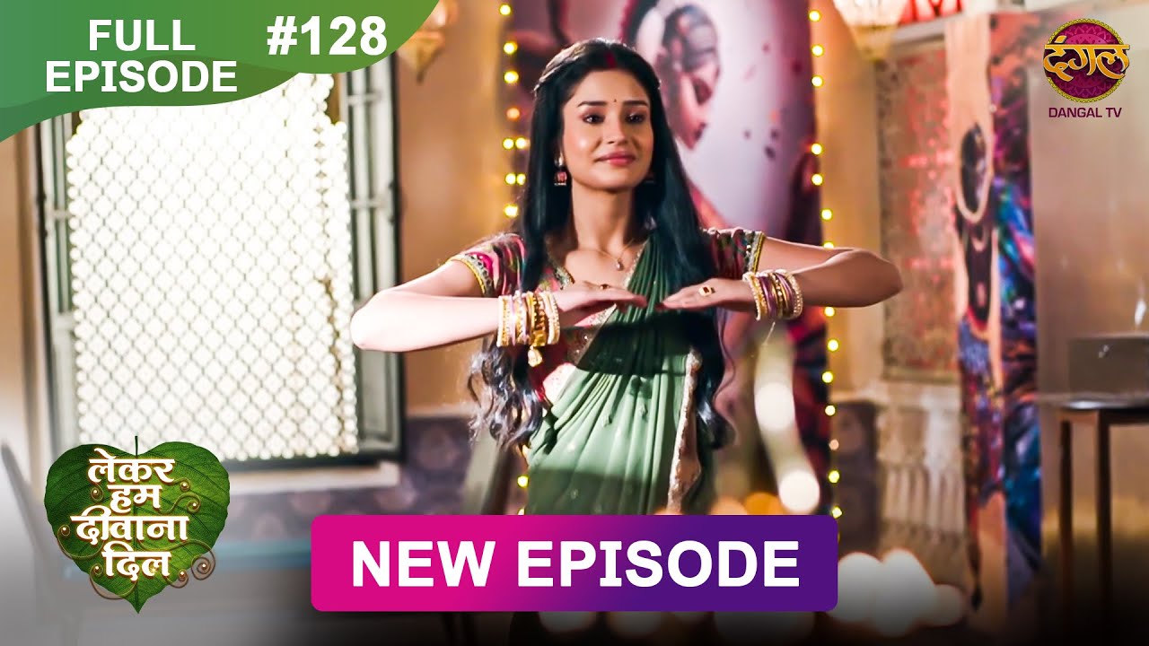 Lekar Hum Deewana Dil | Full Episode 128 | 18 March 2025 | Dangal TV