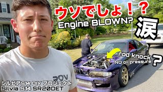 【日産シルビアS14】3分しか走ってないのにエンジンブロー？！予想外の出来事にあっちゃん大ショック❗️240SX FIRST Test Drive Leads to BLOWN Motor?