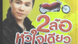 ร.ป.ภ.รักปลอดภัย - ทรงกลด อลงกรณ์