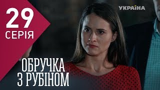 Кольцо с рубином (Серия 29) Кольцо с рубином (Серия 29)