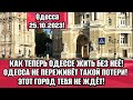 Одесса 5 минут назад! Центр города 25.10. УЖАСНАЯ ПОТЕРЯ! ОДЕССА БЕЗ НЕЁ!