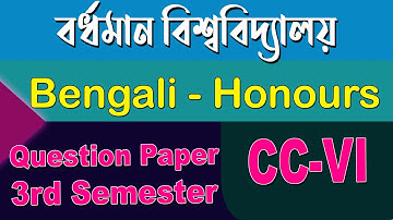3rd Sem Bengali CC-VI Honours Question Paper  | Burdwan University | Ranajit Sasmal | The Phoenix