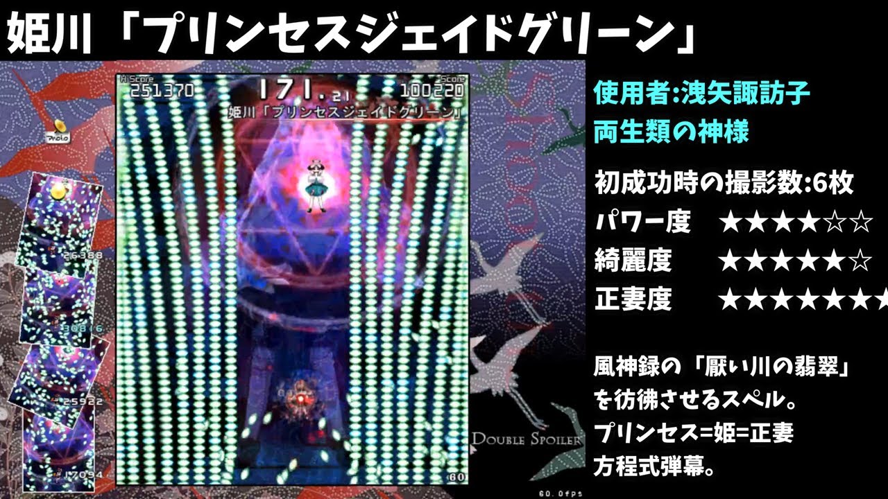 【ダブルスポイラー～東方文花帖】LEVEL11　神奈子、諏訪子[Touhou TH12.5 Double Spoiler]