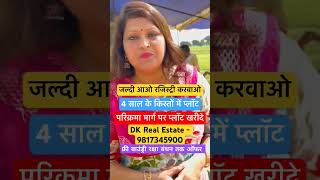 प्लॉट खरीदे NCR plotforsale youtubeshorts realestate shorts shortsfeed propertyforsale trend