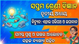 class 7 science chapter 3 question answer।7 class science chapter 3 question answer। New book jigyas