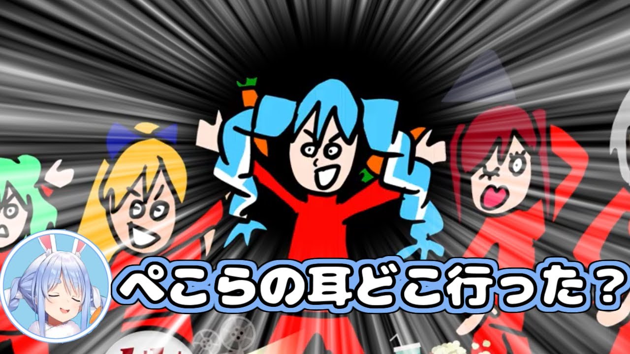 【ホロライブ切り抜き】ぺこらの耳を描き忘れたころね【戌神ころね/さくらみこ/兎田ぺこら】