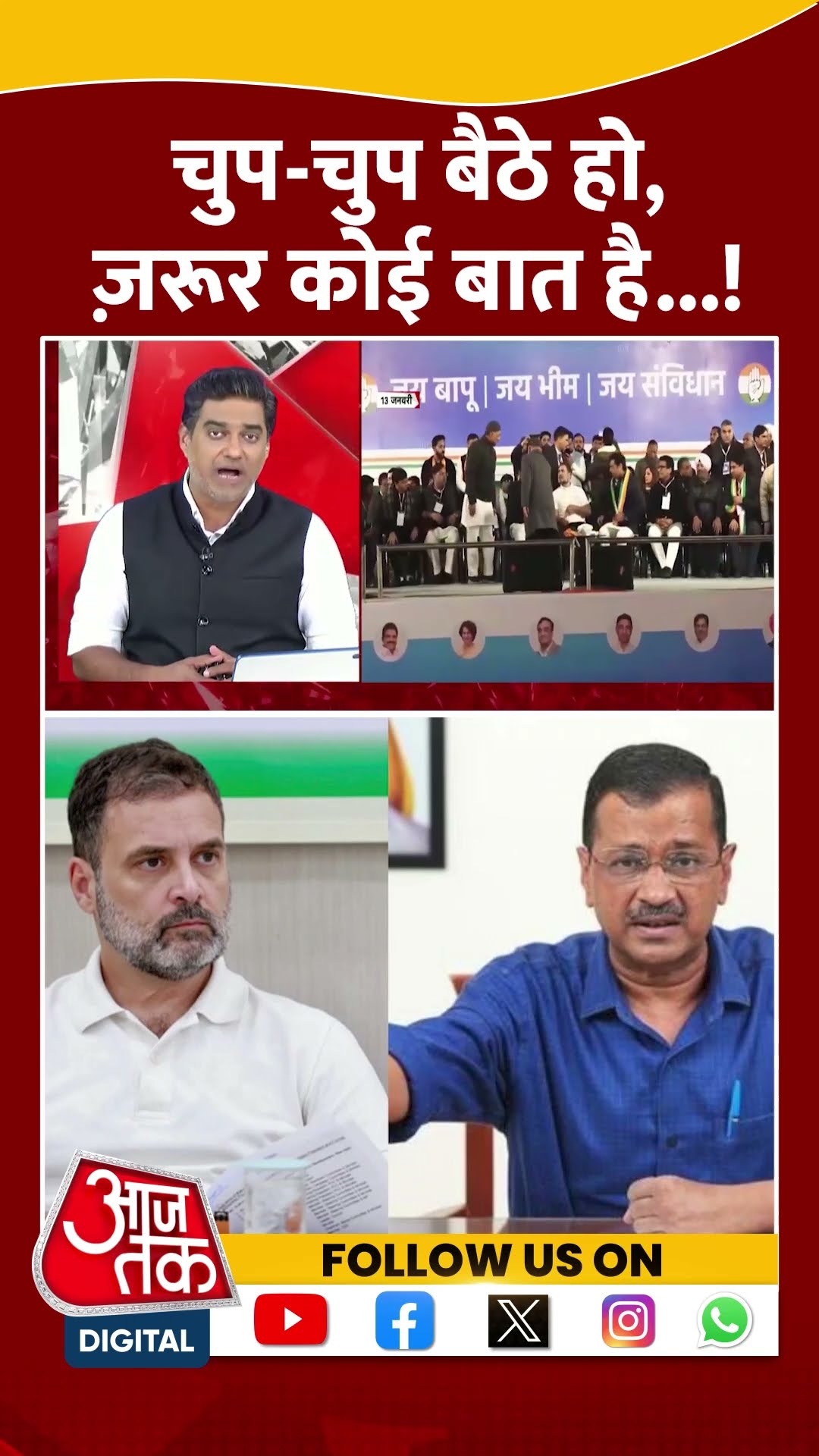 Delhi Elections: चुप-चुप बैठे हो,ज़रूर कोई बात है...! | Rahul Gandhi | Delhi Elections | #shorts