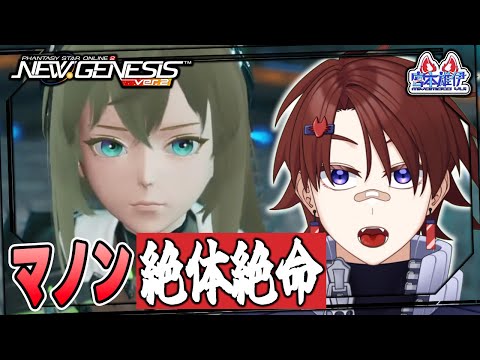 【 #pso2ngs   】今からPSO2NGSのストーリーを楽しむ配信 part9【 ミヤモトユウイ 】#ゲーム実況 #vtuber