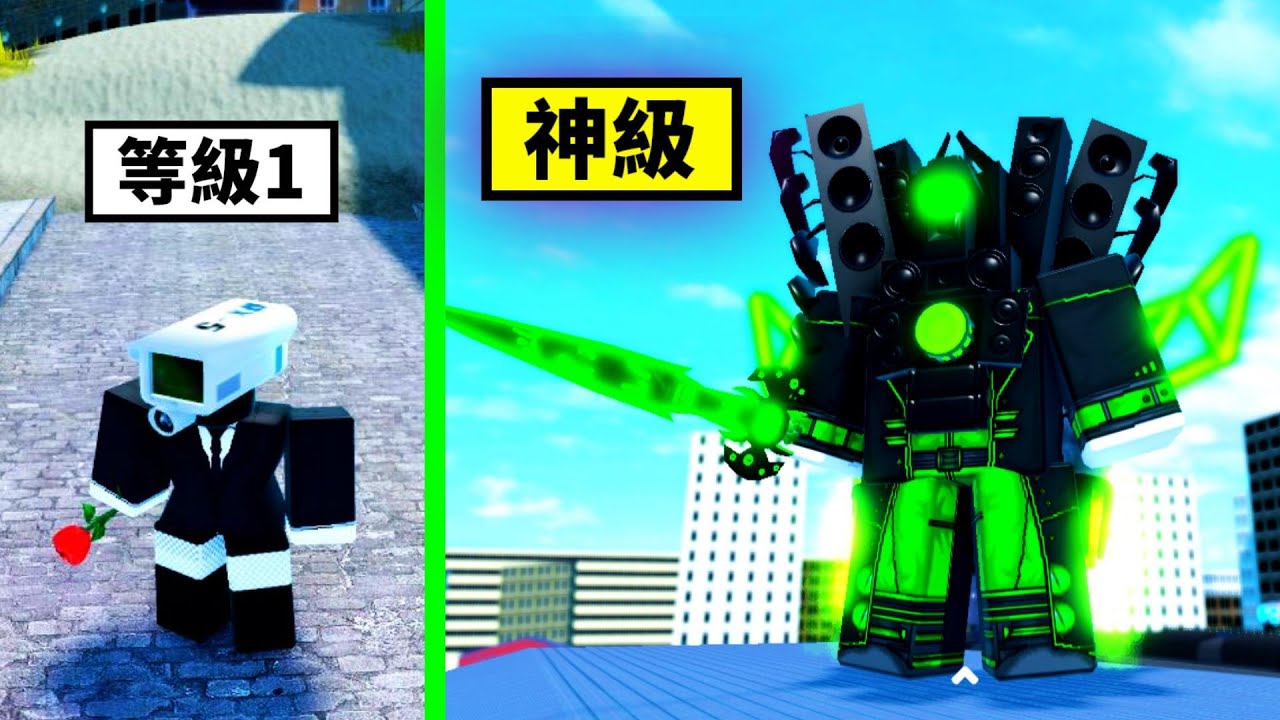 我變成 ■ 駭客泰坦 ■ 音響攝影機人📽️📹😲😎！！！【Roblox 機器磚塊】