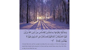 سعود الشريم - سورة النمل