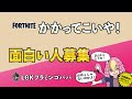 【面白い人奢ってやるよ！】かかってこいや！！フォートナイト＃フォートナイト参加型　＃アリーナ参加型