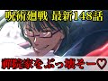 【呪術廻戦】最新148話　題名「葦を啣む」に隠された真実が残酷すぎる…！！