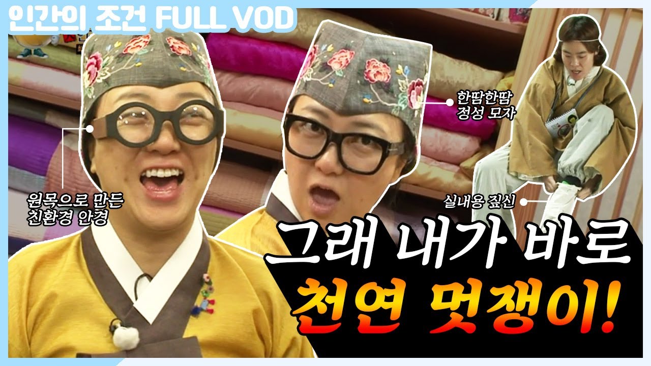 [인간의 조건 시즌1 #54] 체험 마지막날 화학제품 0%에 도전한다! 모자부터 안경까지 모든게 친환경♨ | KBS 140308