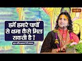 हमें हमारे पापों से क्षमा कैसे मिल सकती है ? Aniruddhacharya Ji Maharaj ke Pravachan | Satsang TV