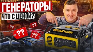 ⚡ ОДЕССА 💥 АКТУАЛЬНЫЕ ЦЕНЫ НА ГЕНЕРАТОРЫ И ПОЛЕЗНЫЕ СОВЕТЫ ОТ МОТОРИСТА 👍