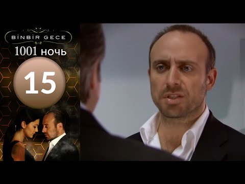 1001 ночь - часть 15