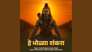 He Bholya Shankara