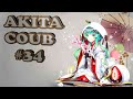 Akita coub #34 /amv /anime /приколы /музыка / амв /аниме / anime coub / кубы / аниме приколы