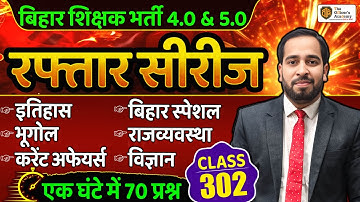 BPSC TRE  4.0 GK GS Marathon Class | Bihar Teacher GK/GS Class by Ratnesh Sir #bpsctre4