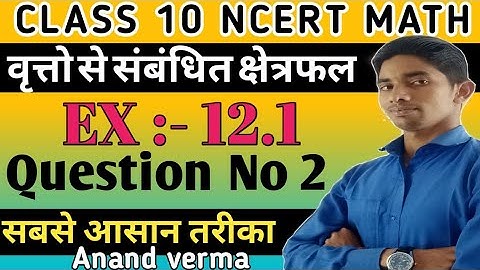 Ex-12.1 Q-2 Chapter 12 NCERT Class 10th CBSE/ICSE All State Board Easy Method By Anand verma sir