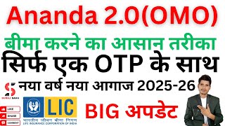 LIC ANANDA 2.0 (OMO) से बीमा कैसे करें? | New Update 2025-26 | Step-by-Step Guide screenshot 5