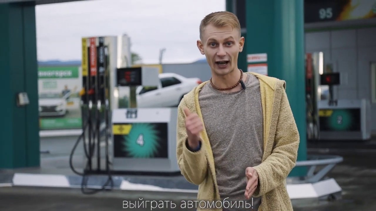 Розыгрыш автомобиля азс Розыгрыш автомобиля азс