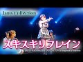 【Jams Collection】スキスキリフレイン(5人体制)【UPDANCE LIVE -バレンタインデーSP-】#idol #JamsCollection #ジャムズ