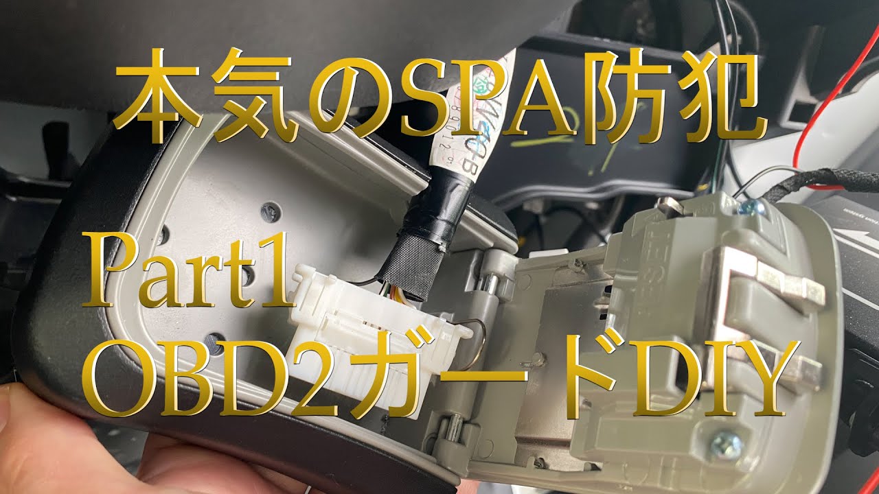 OBDガード ブラック キープログラマー対策 イモビカッター対策 プリウスやハイエース、レクサスLXにも適合 カーセキュリティ みんカラ１位獲得 ステッカー２枚付 - 12