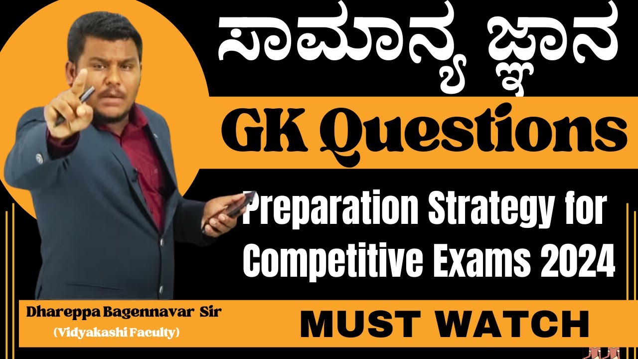 ಸಾಮಾನ್ಯ ಜ್ಞಾನ || GK Questions|| Preparation Strategy for Competitive Exams 2024 || r#vidyakashi