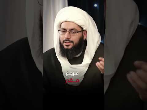 الشيخ ياسر الحبيب يرد الافتراءات التي على السيد السيستاني