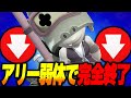 ブロスタ アリー超弱体化で 完全終了 のお知らせ ブロスタ アリー超弱体化で 完全終了 のお知らせ
