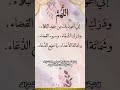 اللهم إني أعوذ بك من جهد البلاء دعاء Dua أشرف النجار اللهم إني أعوذ بك من جهد البلاء دعاء Dua أشرف النجار