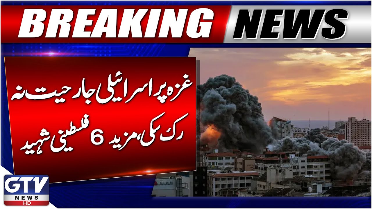 Breaking News: Gaza Under Attacks | Middle East Latest Situation | GTV