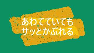 エルトップwith光織物 瞬簡防災ずきん　絆