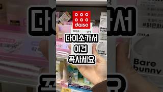 다이소 톤업크림 걍 이거.. ☀️#다이소추천템 #톤업크림 #에딧비 #베어버니 #다이소선크림