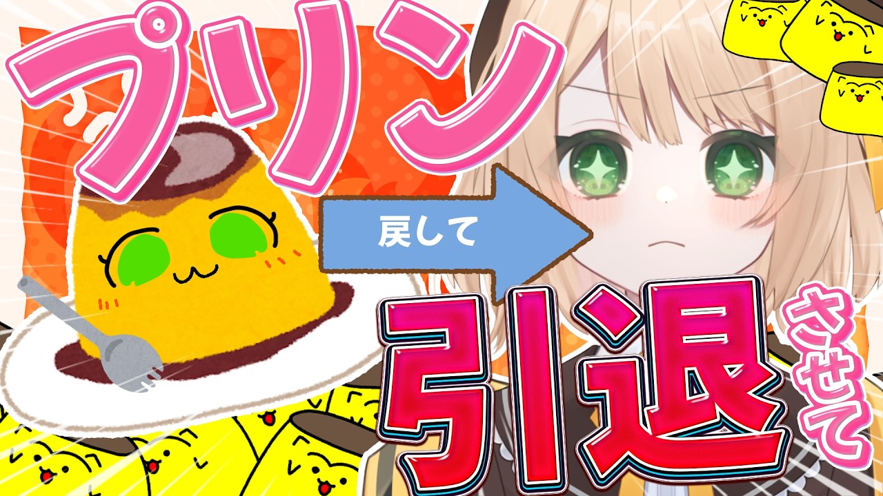 【朝活雑談】『おはちく』190名様でプリン卒業☀ 初見さんも大歓迎【新人Vtuber  笑来ちくわ  】雑談　/　作業用　/　ライブ