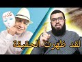 حلقة تاريخية ظهرت حقيقة النصراني رحومة لا تفوتك