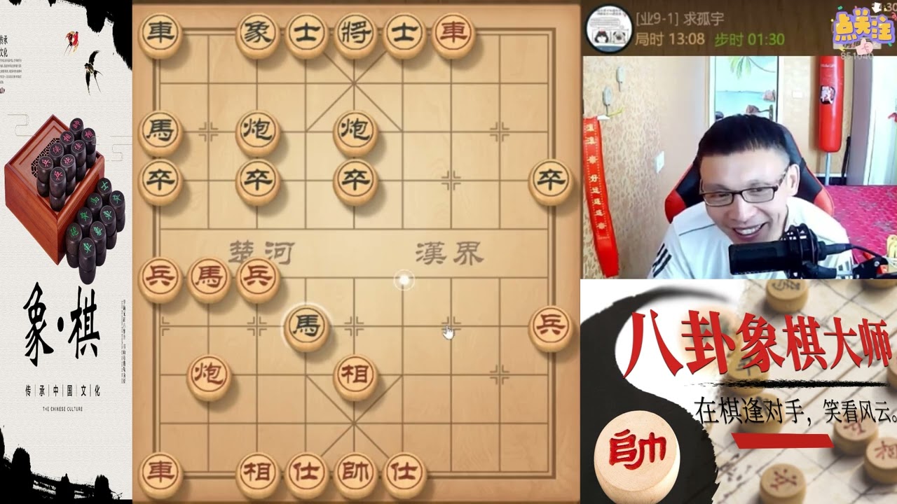 八卦象棋大师：炮打士强行开干，没有士象的老将很危险。13回合走个开局就赢棋，主要这布局八卦太熟悉#象棋 #天天象棋  #象棋残局 #象棋解説