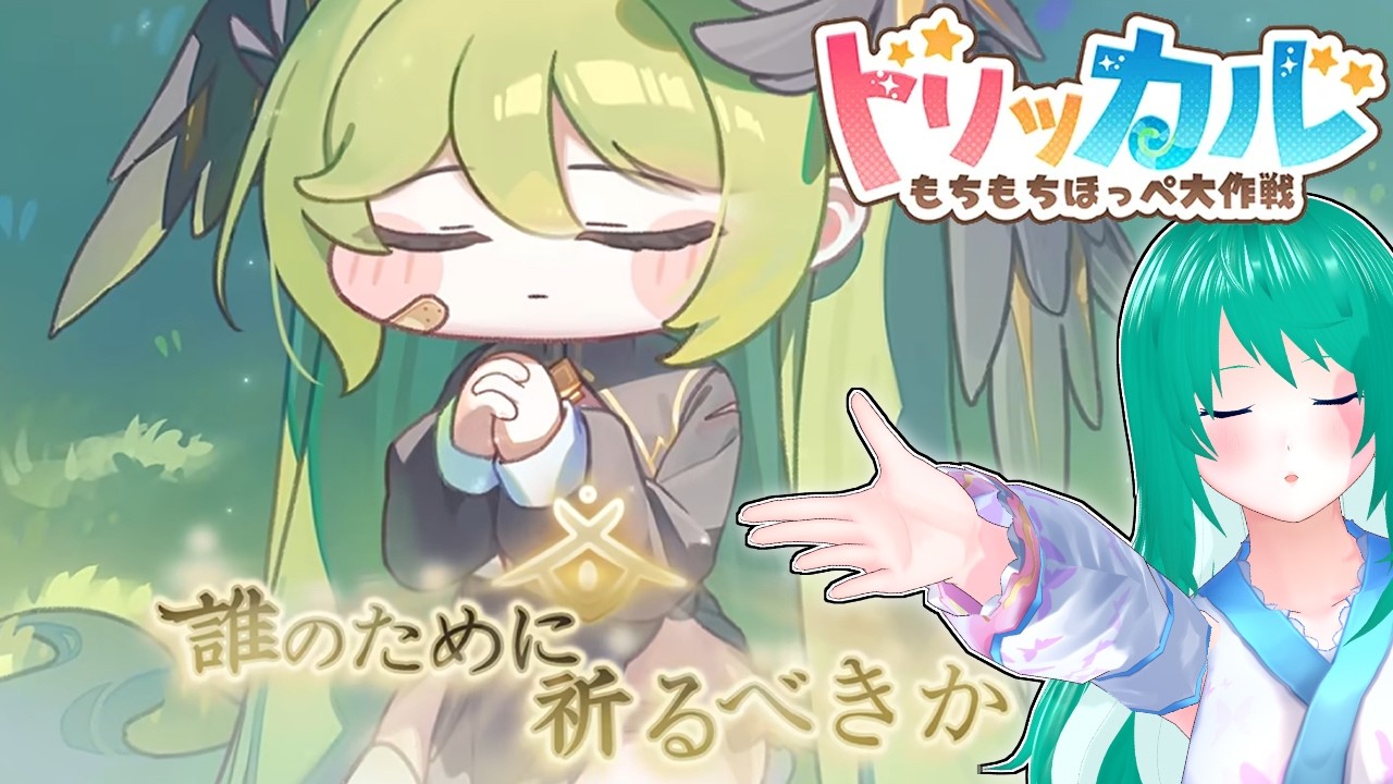 【#トリッカル 】初日教主と見る、ジョアンイベント【※ネタバレあり 】