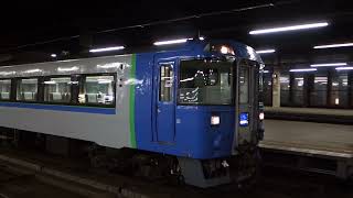 キハ183系7550番台 回送 札幌発車