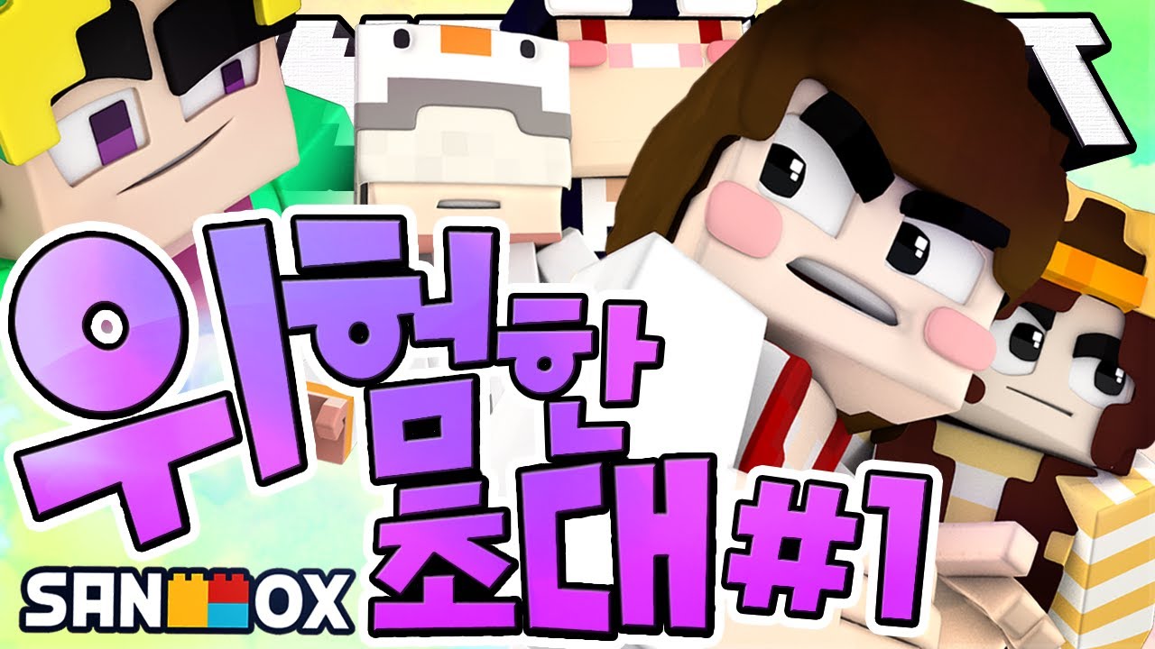 미용사가 되기 위해 서울에 온 각별이 이야기!! [위험한 초대 