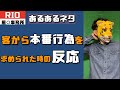 【女性用風○あるある】本番行為をお願いされた時の反応【レモンチャンネルパロディ】#Shorts