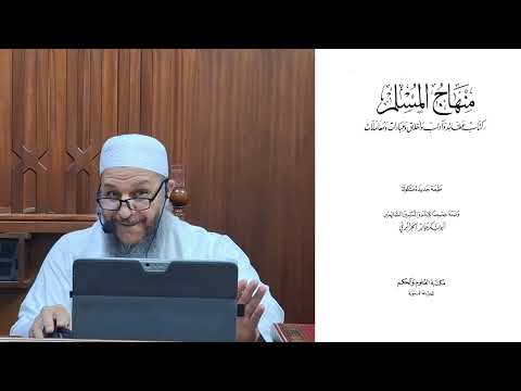 1 التعليق على منهاج المسلم مقدمة  أبو عمر القلموني