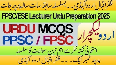 @FPSC URDU LECTURER TEST 2025|FPSC Paper 1|Urdu Lecturer ||Paper Number One FPSC|Urdu Lecturer 2025