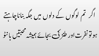 Beautiful Life Changing Quotes || Urdu Quotes About Life || Motivational Quotes screenshot 1