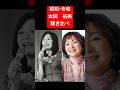 太田裕美昭和•令和聴き比べ【9月の雨】#shorts