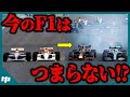 【ゆっくり解説】F1離れの原因を徹底考察